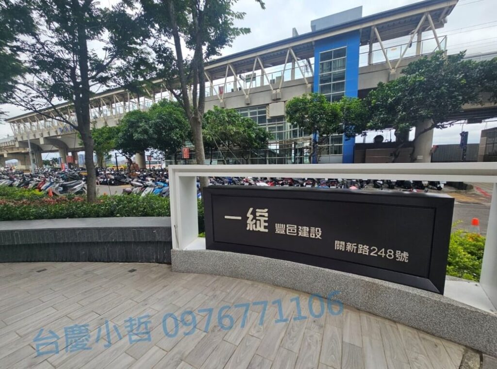 【豐邑一綻】豐邑新莊車站建案-關埔重劃區 1 豐邑一綻 豐邑新莊車站 豐邑新竹 台慶小哲 豐邑格局圖 關埔重劃區 新建案 關新路建案 小哲團隊 新竹房仲 房產仲介 關埔房仲