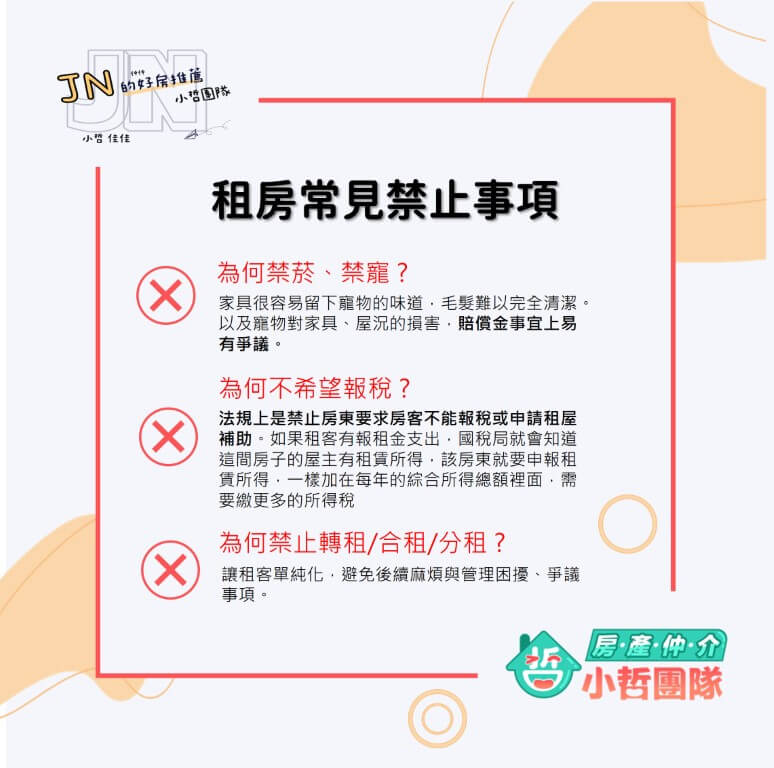 新竹【房屋出租】租賃流程、注意事項 3 新竹租房 出租 租屋 房東。新竹房屋出租,房屋租賃、包租代管、租賃仲介、房屋出租仲介,新竹房仲、台慶小哲團隊