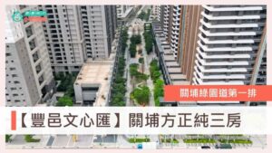 豐邑文心匯、關鋪重劃區、關埔買房、台慶小哲、新竹房仲推薦、關埔換屋 、新竹首購、關埔綠園道