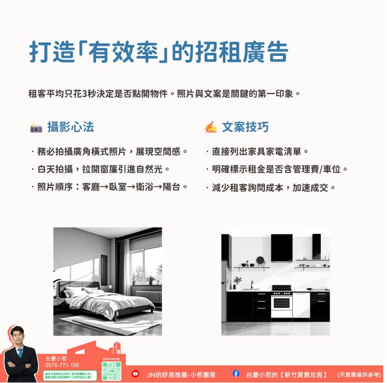 【2026新手房東指南】新竹房屋出租的10大注意事項 3 新竹房屋出租、新竹租屋仲介、新竹租賃房仲、新竹房屋出租注意事項、新竹租房、新竹租金行情、關埔房屋出租、新竹包租代管、租賃所得、台慶小哲