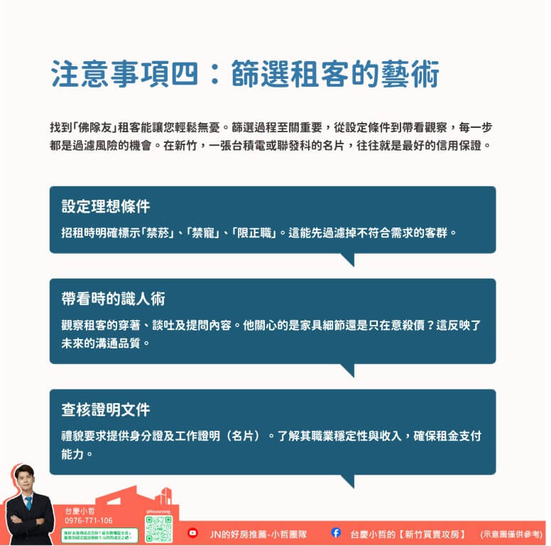 【2026新手房東指南】新竹房屋出租的10大注意事項 4 新竹房屋出租、新竹租屋仲介、新竹租賃房仲、新竹房屋出租注意事項、新竹租房、新竹租金行情、關埔房屋出租、新竹包租代管、租賃所得、台慶小哲