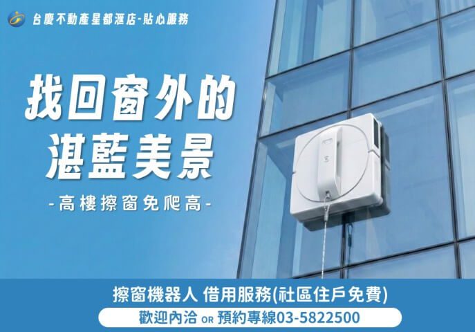 新竹家電出租租賃、新竹電器出租、擦窗機器人出租