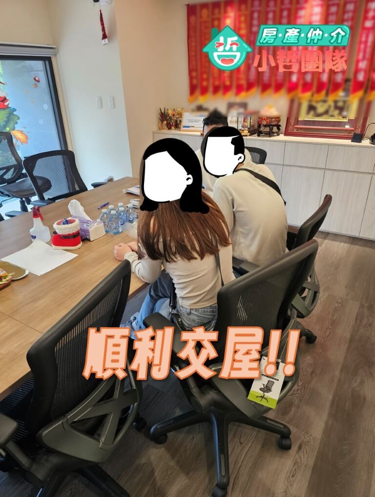 #竹科買房 #竹科首購 #新竹首購 #二重埔買房  #新竹房仲推薦 #新竹買房案例 #科技業買房 #首購族買房 #新竹三房 #二重埔三房 #小哲團隊 情侶買房 新竹買房案例