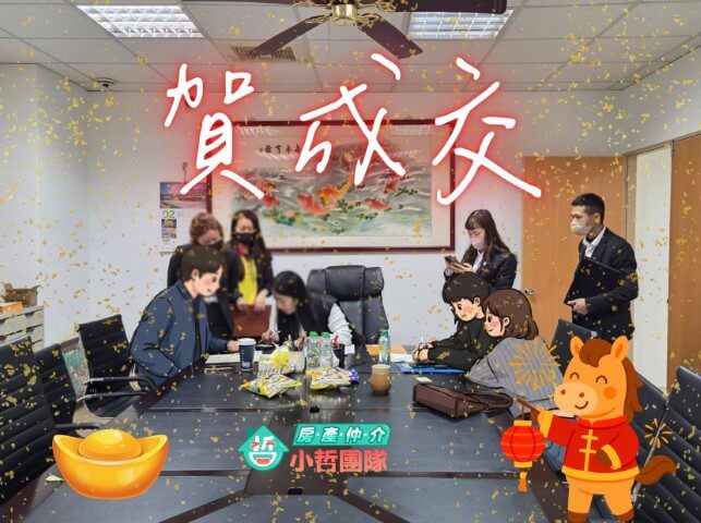竹科首購小家庭買房成交案例:一路帶看半年,最後買到竹東台泥重劃區1600萬新兩房 2 竹科買房 #竹科首購 #竹科小家庭 #新竹首購 #竹東買房 #竹東台泥重劃區 #遠雄新時代 #竹東兩房 #兩房平車 #新竹房仲 #新竹買房案例 #首購族買房 #小哲團隊